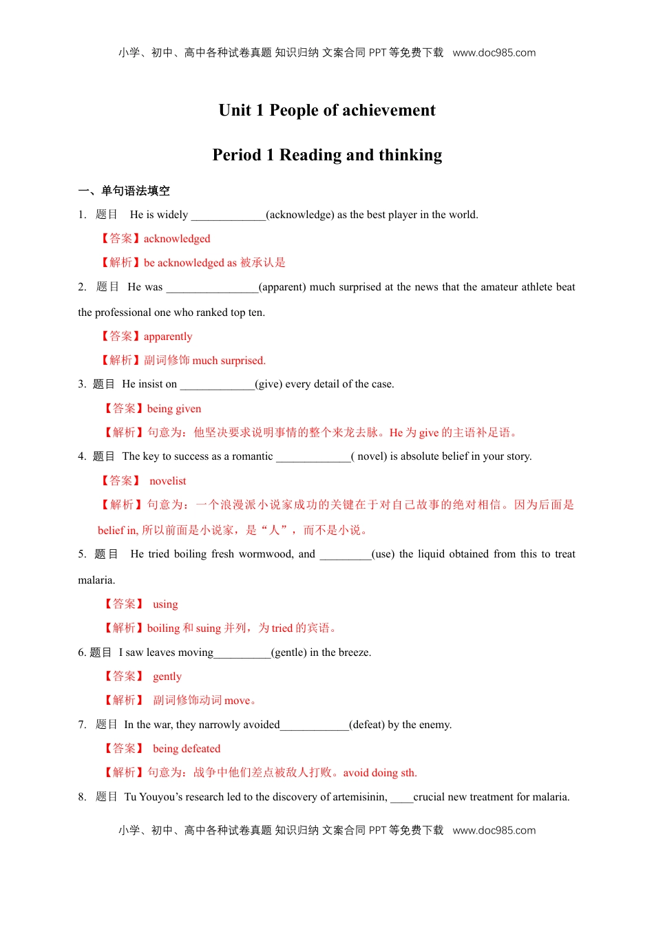 高中英语 选修1   1.1 Reading and thinking 练习（解析版）.docx
