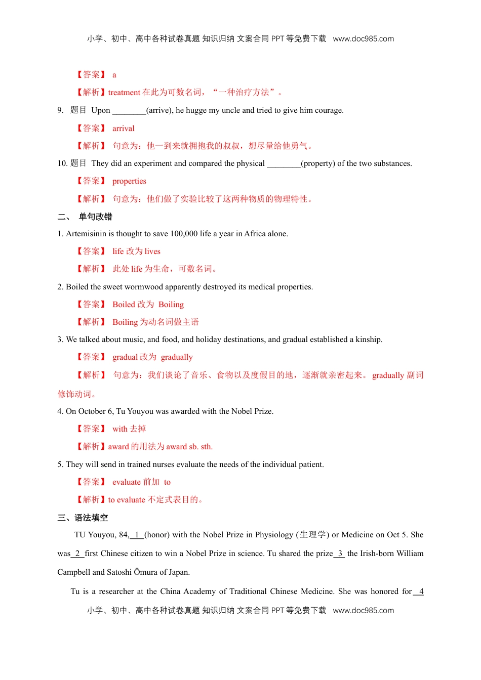 高中英语 选修1   1.1 Reading and thinking 练习（解析版）.docx