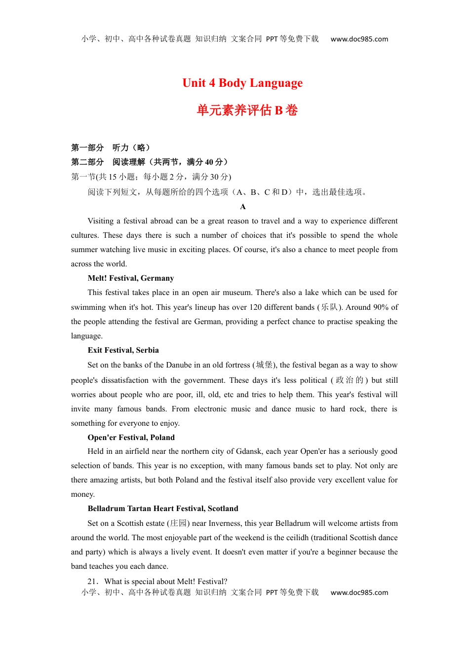 高中英语 选修1   unit4单元素养评估测试B卷（原题版）(全国高考课标甲乙卷地区使用).docx