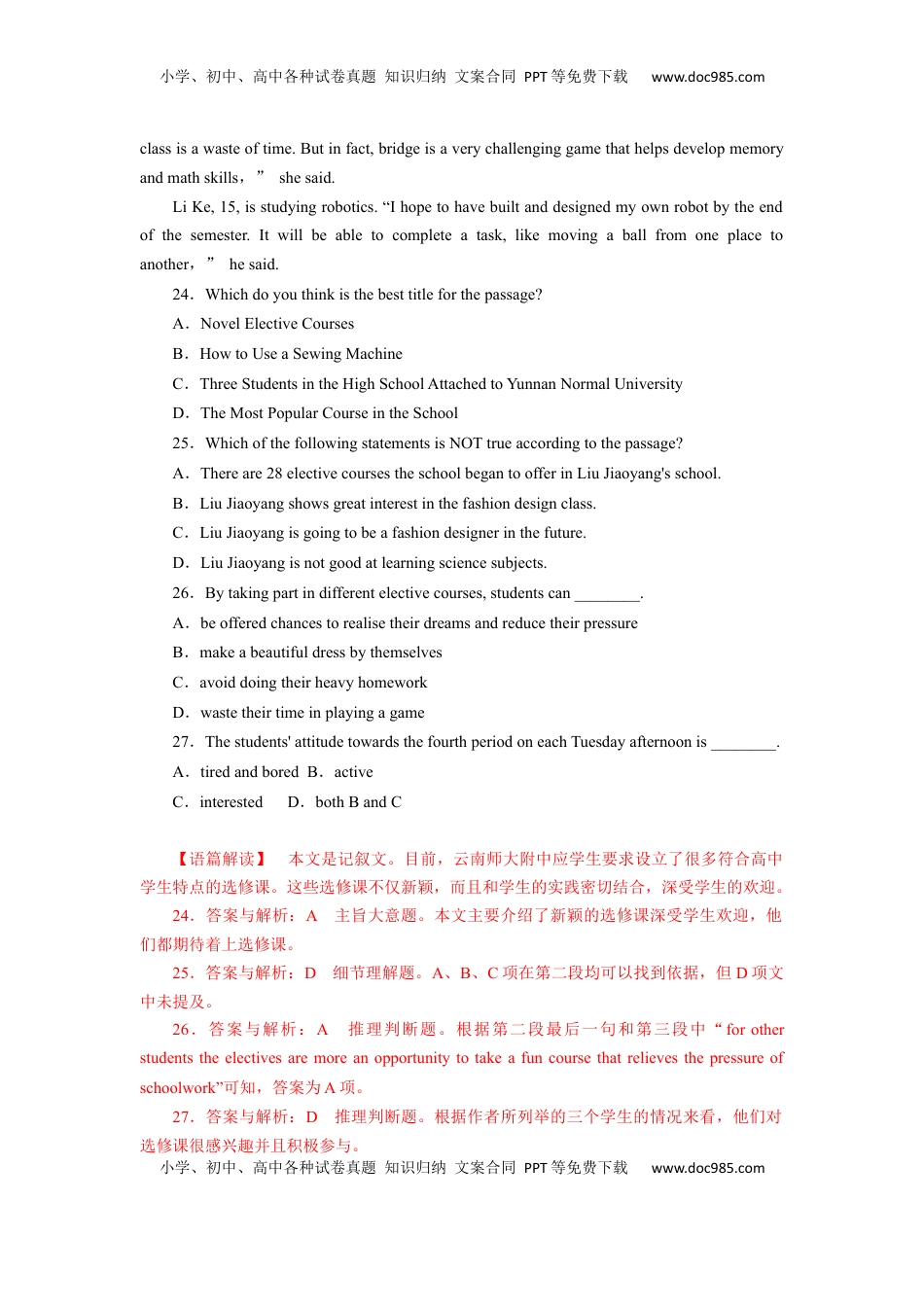 高中英语 选修1   unit4单元素养评估测试A卷（解析版）(全国新高考地区使用).docx