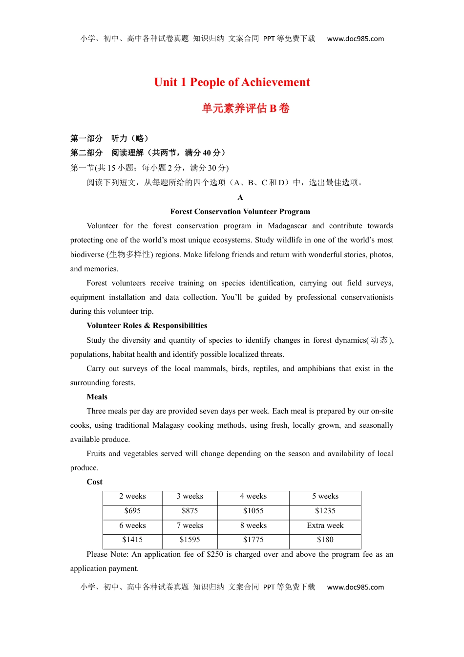高中英语 选修1   unit1单元素养评估测试B卷（解析版）(全国高考课标甲乙卷地区使用).docx
