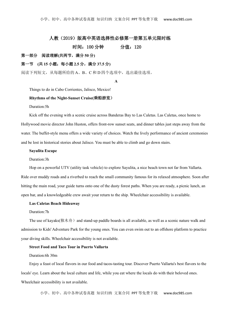 高中英语 选修1   教（2019）版高中英语选择性必修第一册第五单元限时练(原卷版).docx