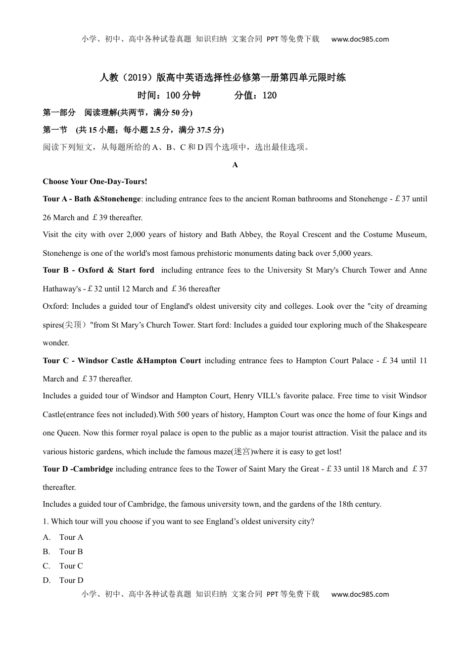 高中英语 选修1   人教（2019）版高中英语选择性必修第一册第四单元限时练（原卷版）.docx