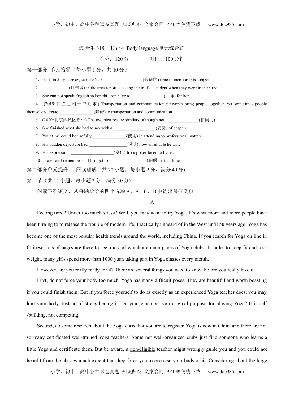 高中英语 选修1   选择性必修一Unit 4  Body language单元综合练（原卷版）.docx