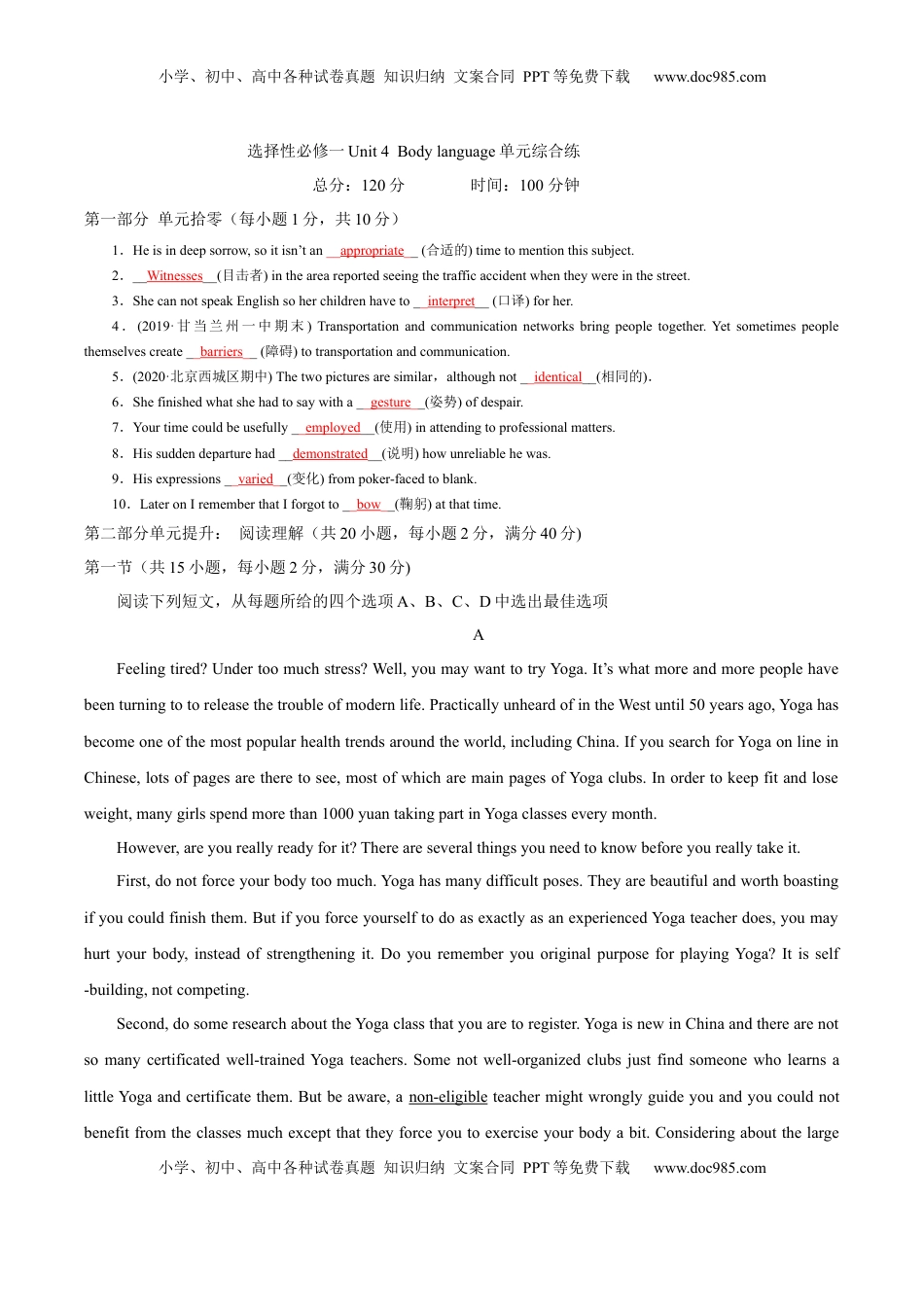 高中英语 选修1   选择性必修一Unit 4  Body language单元综合练（解析版）.docx