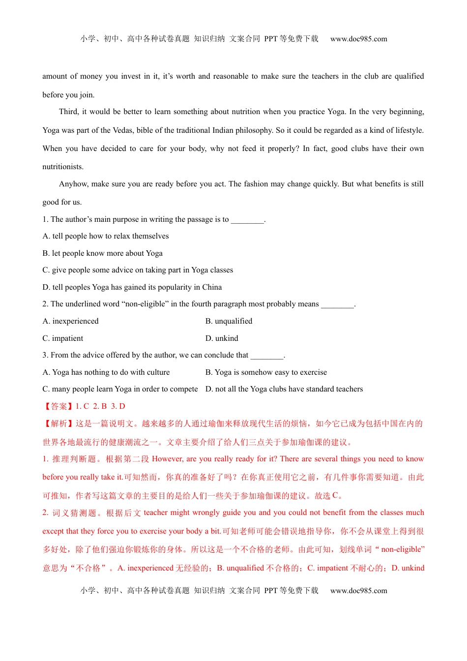 高中英语 选修1   选择性必修一Unit 4  Body language单元综合练（解析版）.docx