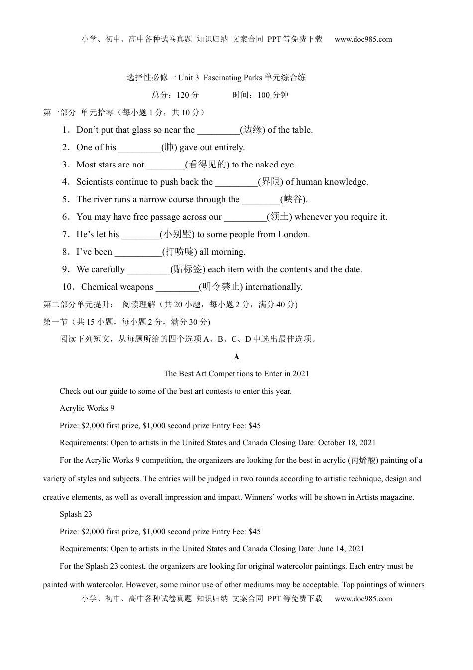 高中英语 选修1   选择性必修一Unit 3  Fascinating Parks单元综合练9999000.docx