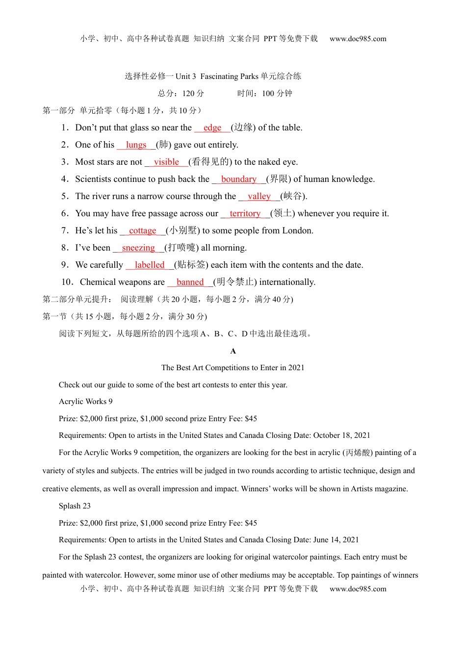 高中英语 选修1   选择性必修一Unit 3  Fascinating Parks单元综合练(j解析版).docx
