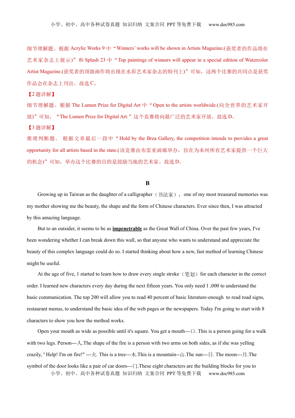 高中英语 选修1   选择性必修一Unit 3  Fascinating Parks单元综合练(j解析版).docx