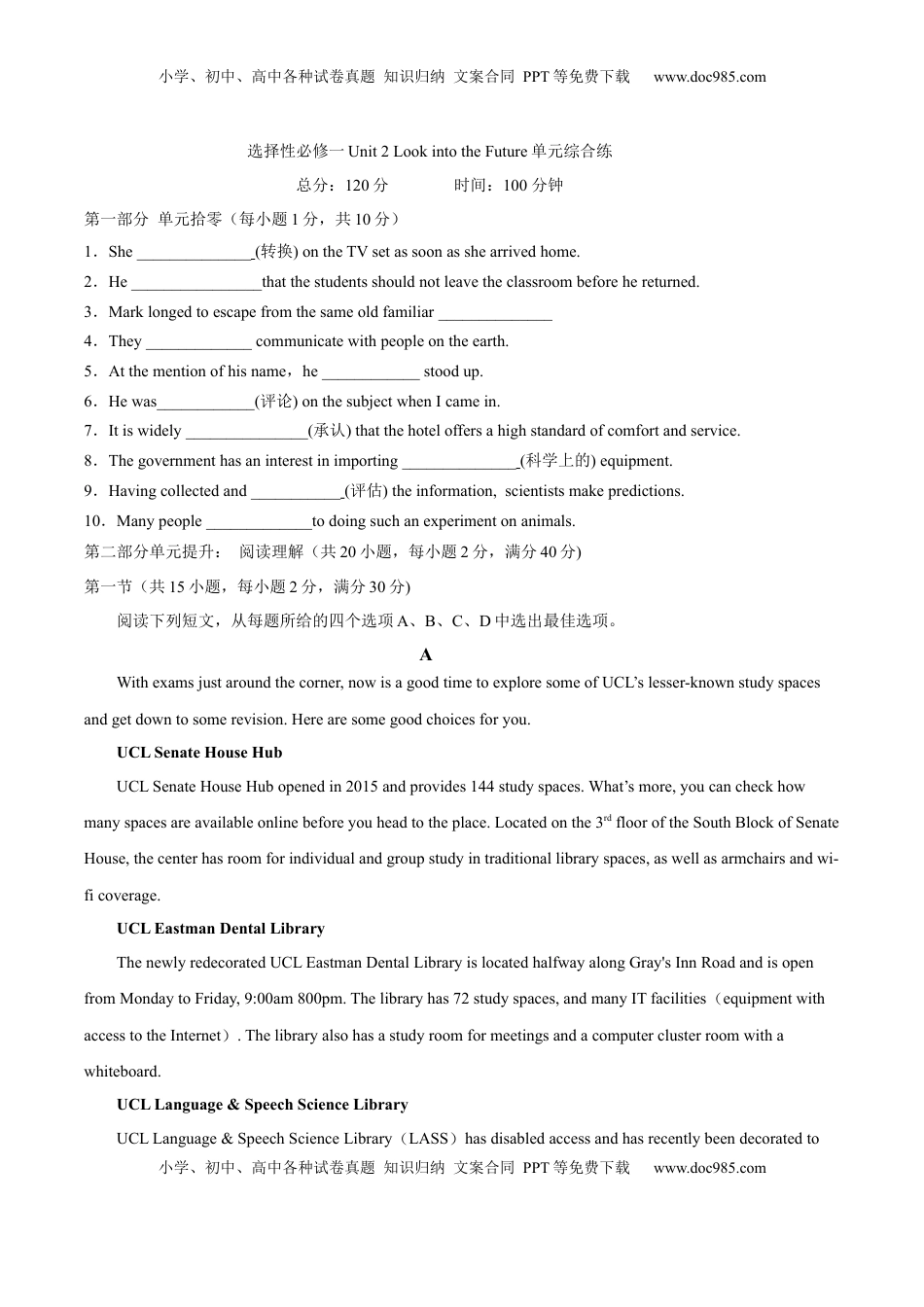 高中英语 选修1   选择性必修一Unit 2 Look into the Future单元综合练（原卷版）.docx