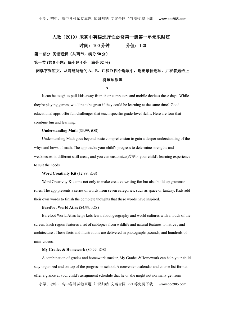 高中英语 选修1   人教（2019）版高中英语选择性必修第一册第一单元限时练（解析版）.docx