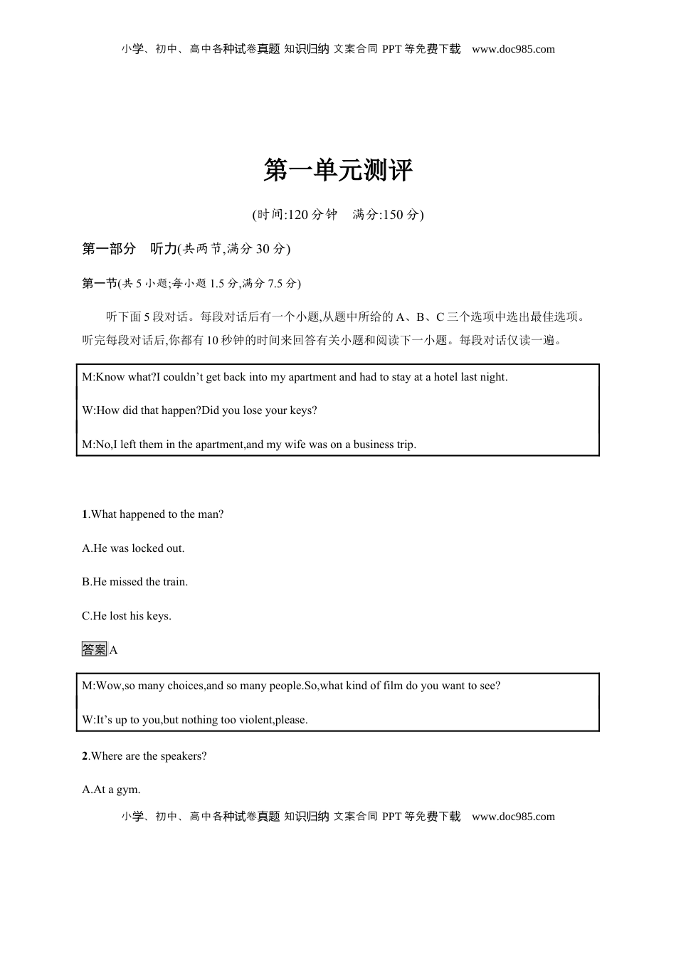 高中英语 选修1   人教版（2019）英语选择性必修第一册 第一单元测评.docx