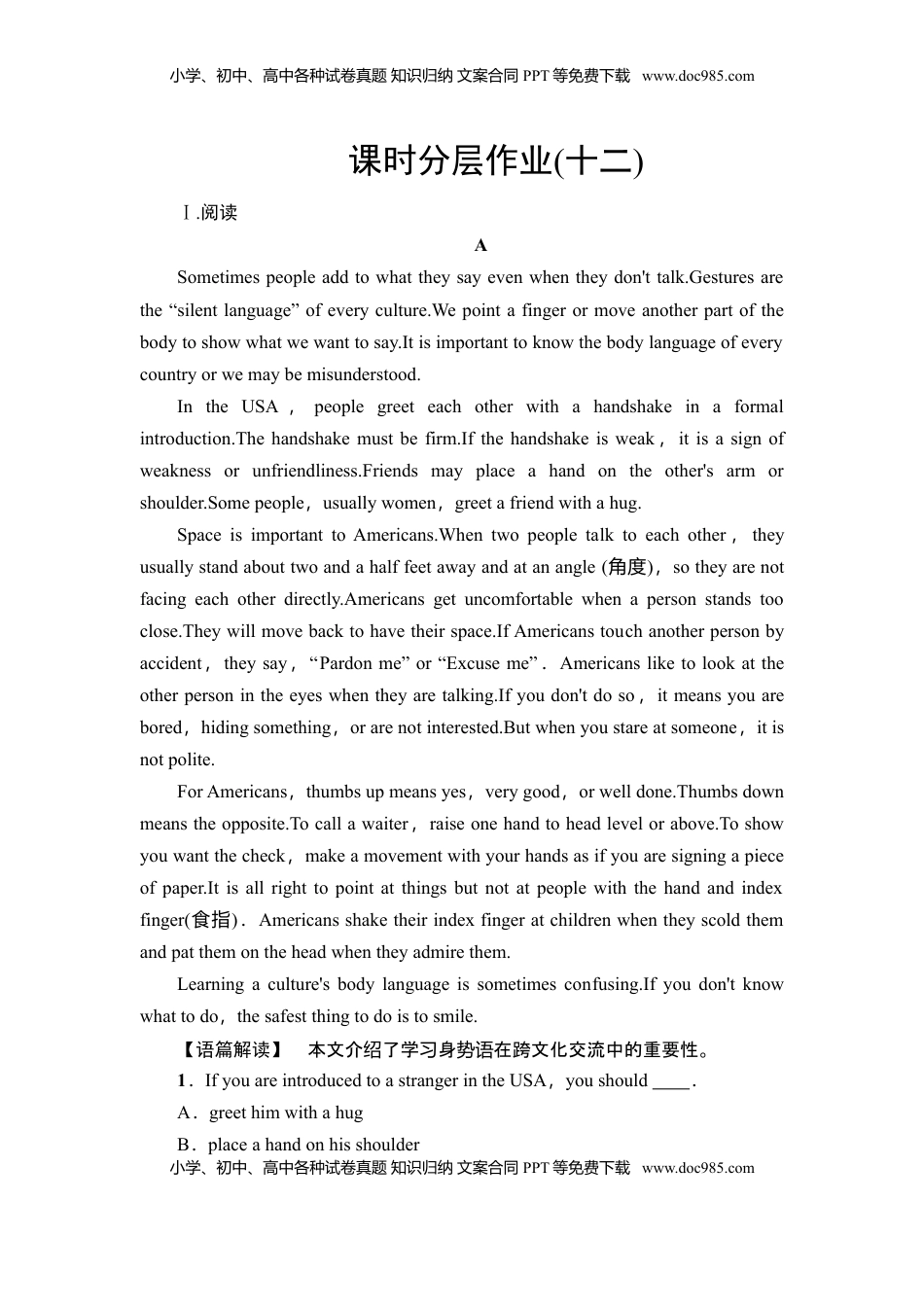 高中英语 选修1   课时分层作业12 表达·作文巧升格.doc