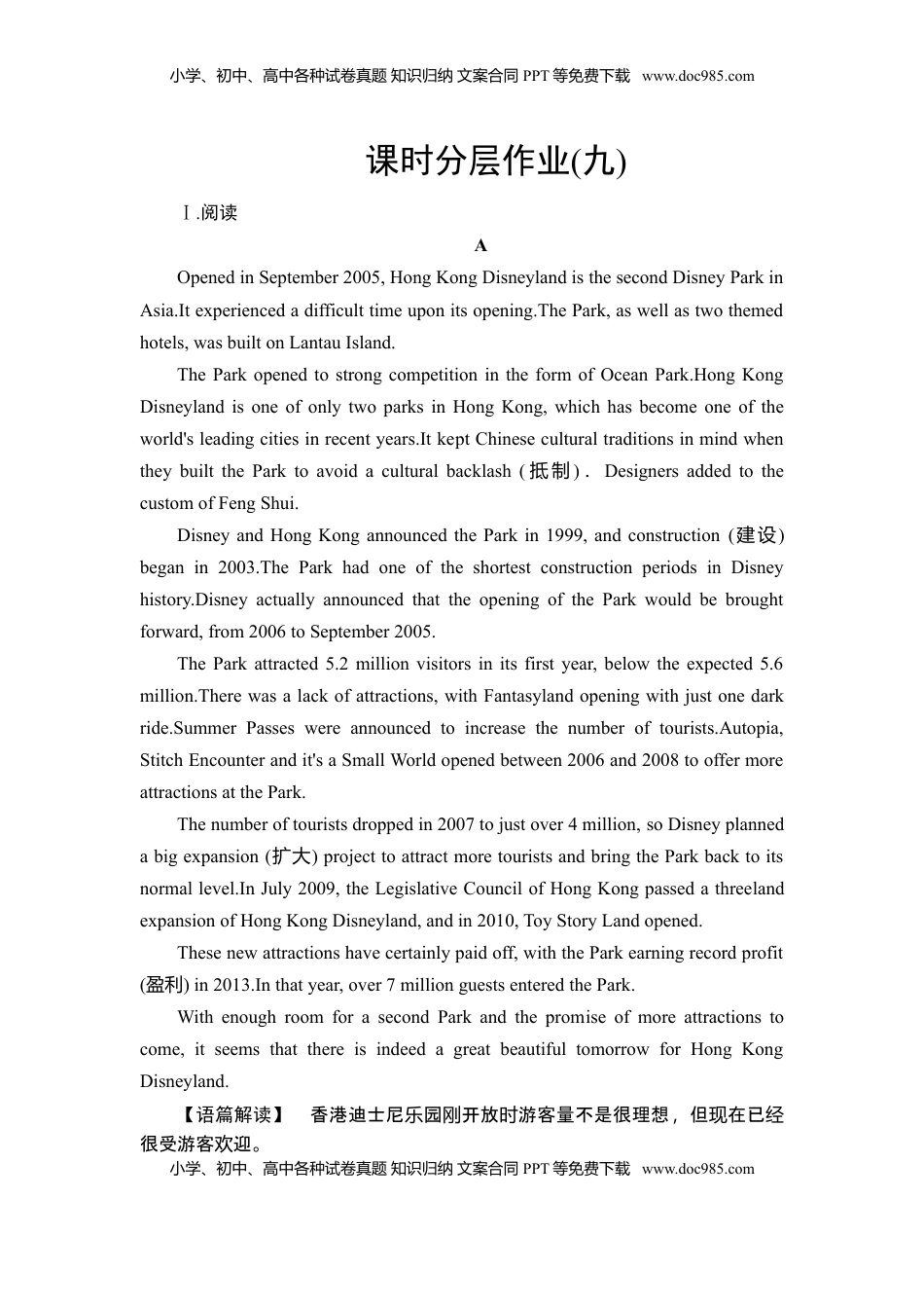 高中英语 选修1   课时分层作业9 表达·作文巧升格.doc