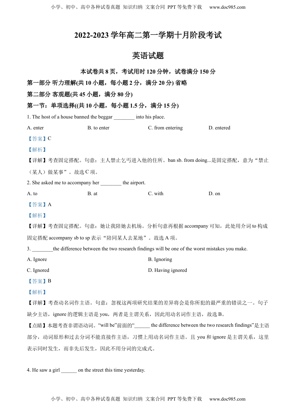 2022-2023学年高二上学期10月月考英语试题 （解析版）.docx