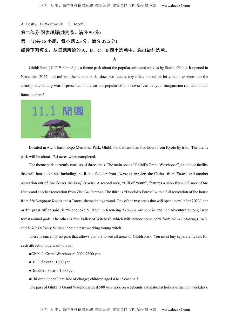 2022-2023学年高二11月联考英语试题（解析版）.docx