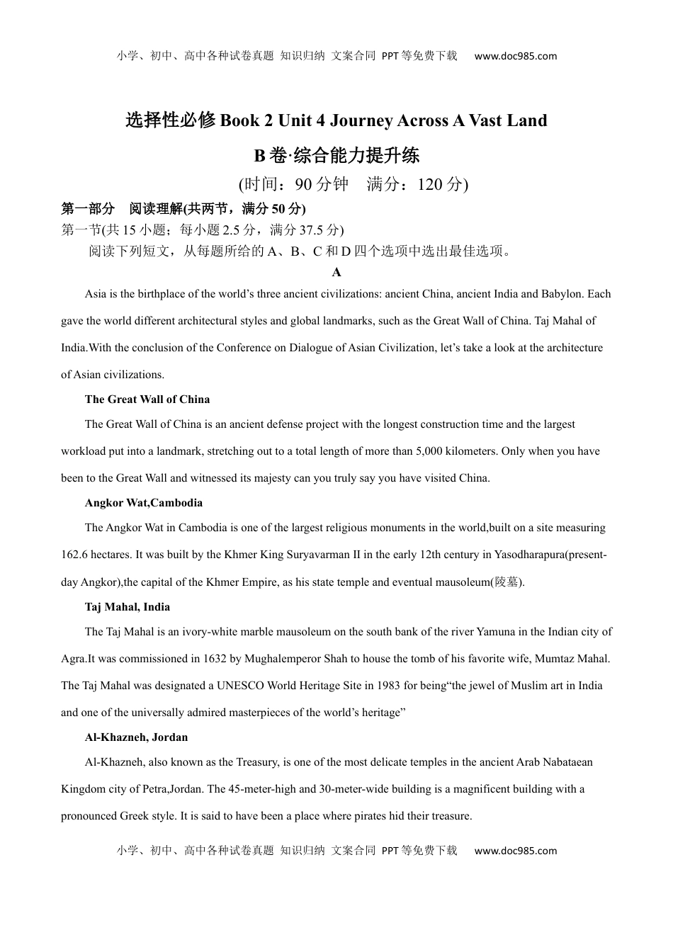 Unit 4 Journey Across A Vast Land B卷·综合能力提升练-【单元测试】2022-2023学年高二英语分层训练AB卷（人教版2019选择性必修第二册）.docx