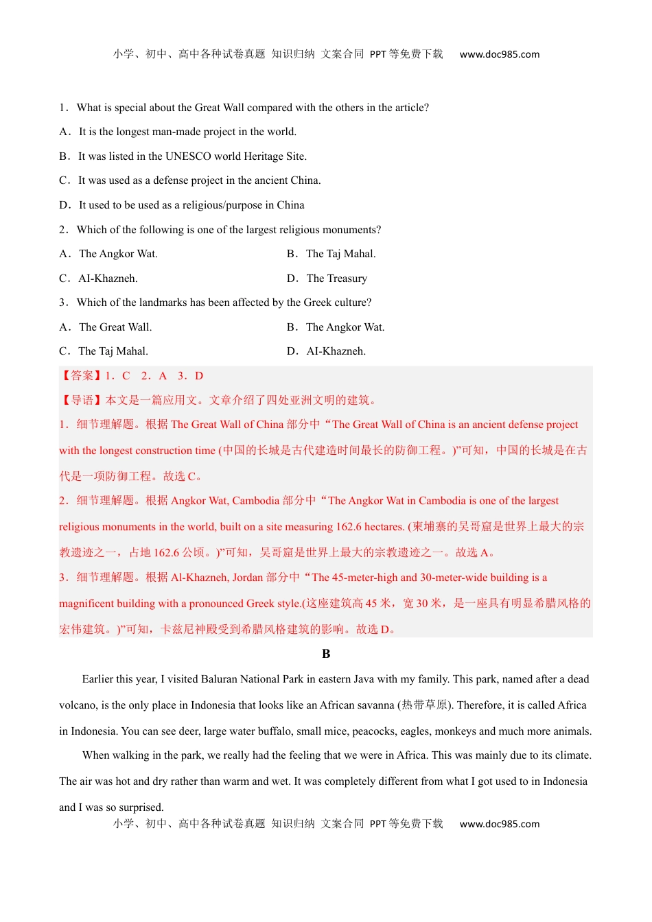 Unit 4 Journey Across A Vast Land B卷·综合能力提升练（解析版）-【单元测试】2022-2023学年高二英语分层训练AB卷（人教版2019选择性必修第二册）.docx