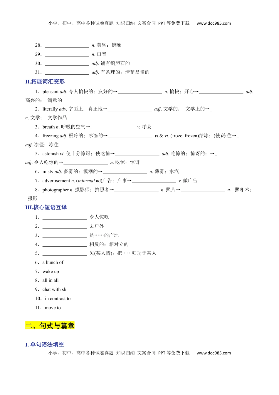 Unit 4 Journey Across A Vast Land A卷·基础知识通关练-【单元测试】2022-2023学年高二英语分层训练AB卷（人教版2019选择性必修第二册）.docx