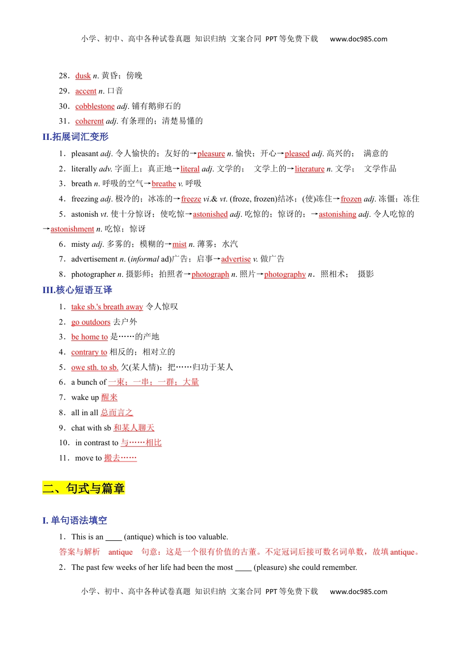Unit 4 Journey Across A Vast Land A卷·基础知识通关练（解析版）-【单元测试】2022-2023学年高二英语分层训练AB卷（人教版2019选择性必修第二册）.docx