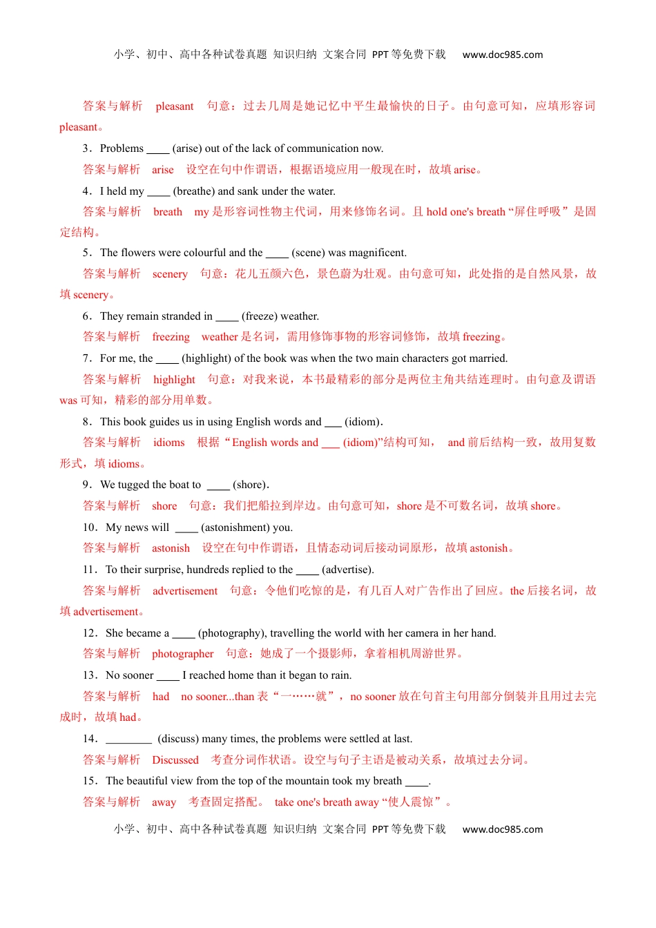 Unit 4 Journey Across A Vast Land A卷·基础知识通关练（解析版）-【单元测试】2022-2023学年高二英语分层训练AB卷（人教版2019选择性必修第二册）.docx