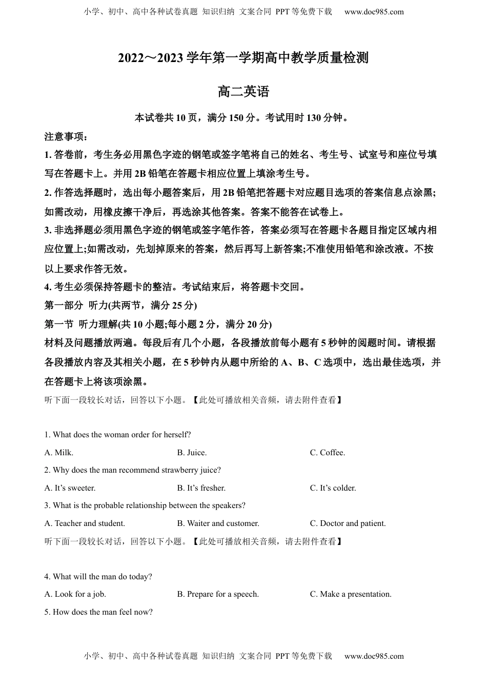 2022-2023学年高二上学期期末联考英语试题(含听力）（原卷版）.docx