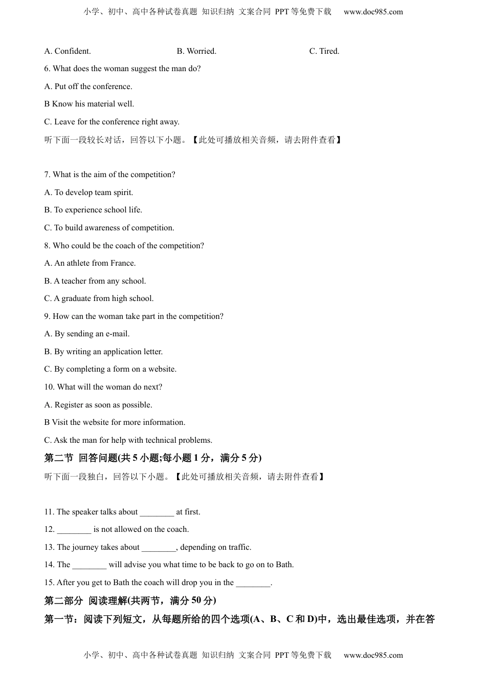 2022-2023学年高二上学期期末联考英语试题(含听力）（原卷版）.docx