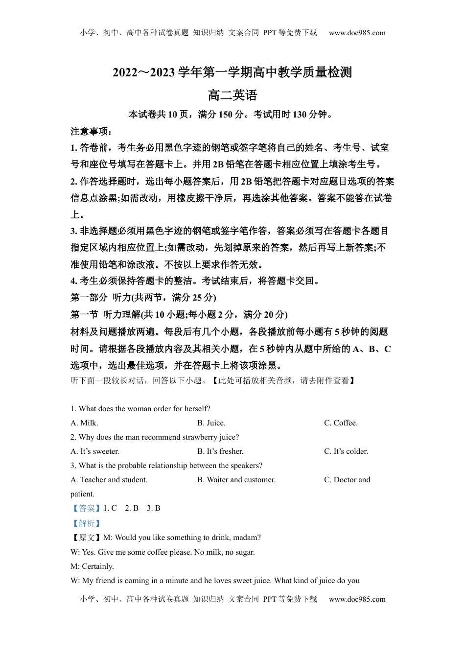 2022-2023学年高二上学期期末联考英语试题(含听力）（解析版）.docx