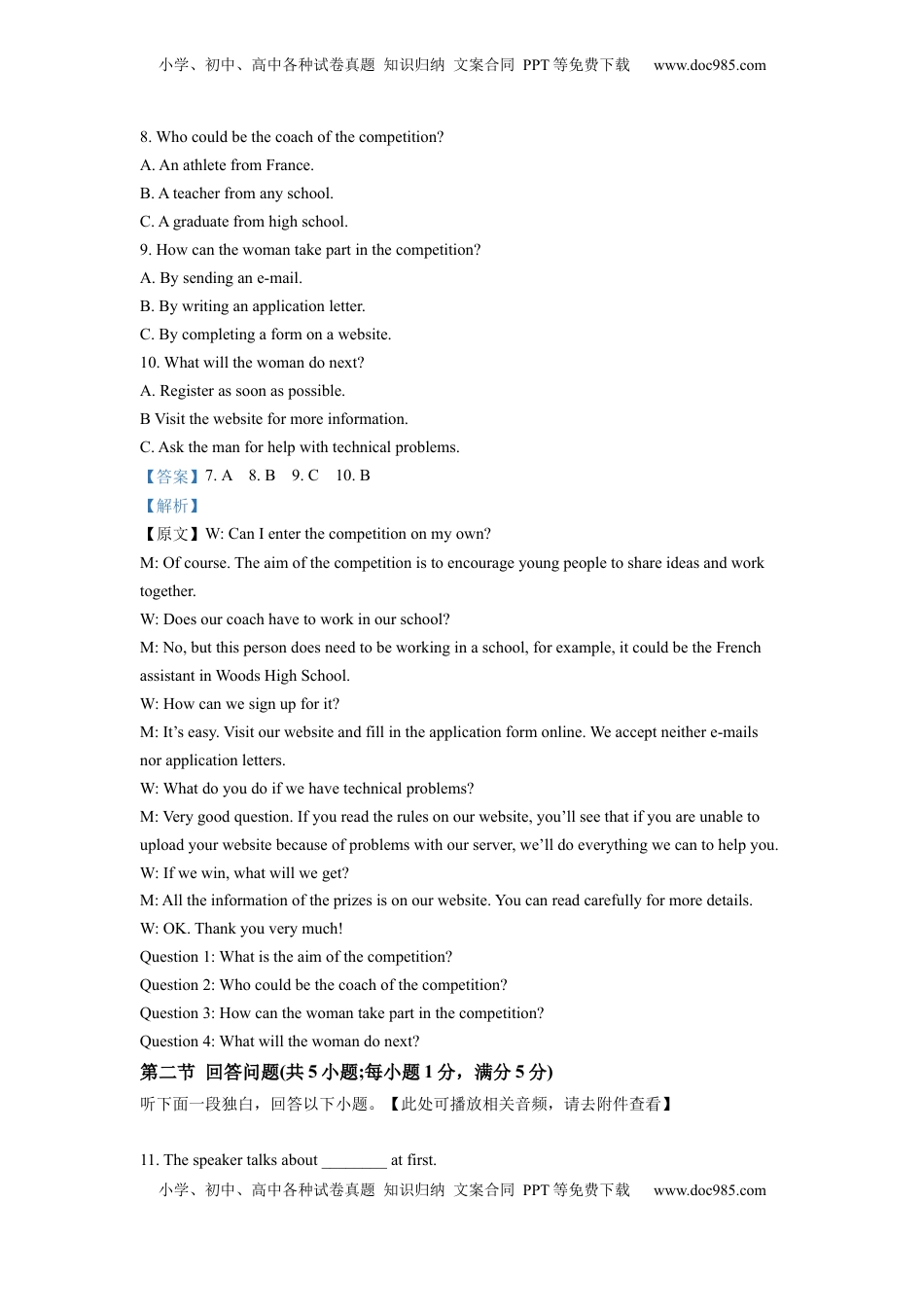 2022-2023学年高二上学期期末联考英语试题(含听力）（解析版）.docx