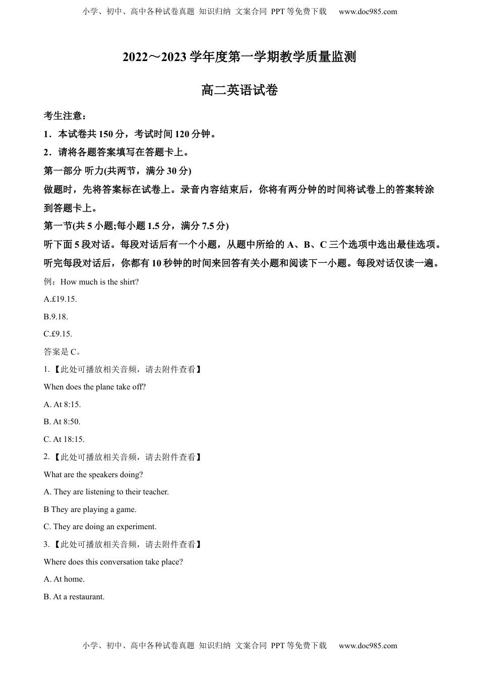 2022-2023学年高二上学期期末教学质量监测英语试题(含听力）（原卷版）.docx