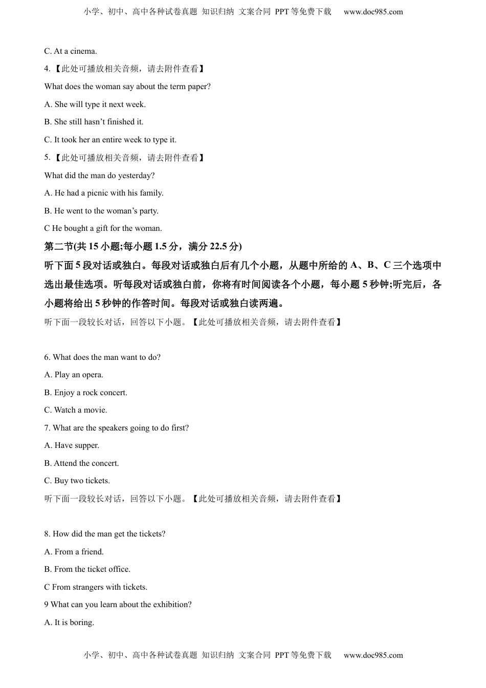 2022-2023学年高二上学期期末教学质量监测英语试题(含听力）（原卷版）.docx