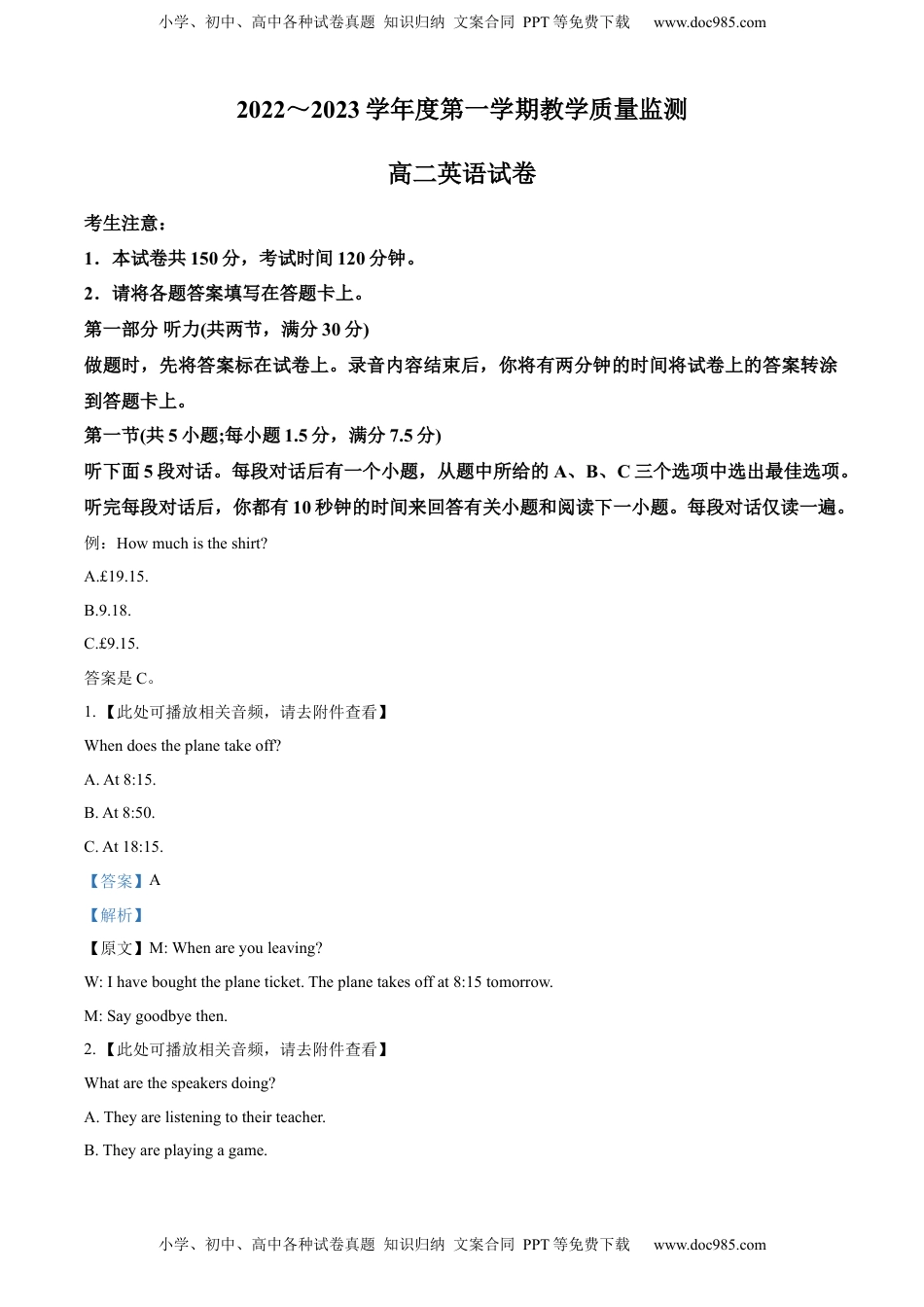 2022-2023学年高二上学期期末教学质量监测英语试题(含听力）（解析版）.docx