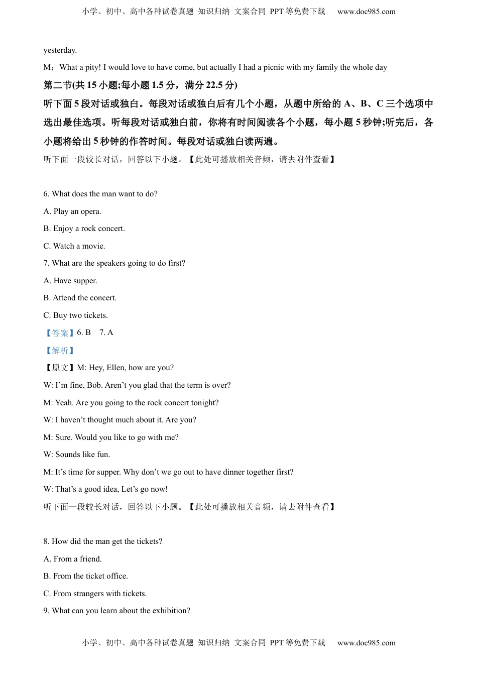 2022-2023学年高二上学期期末教学质量监测英语试题(含听力）（解析版）.docx