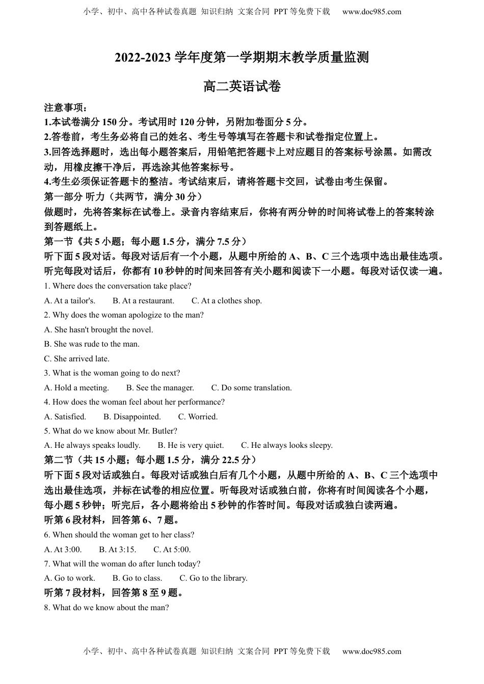 2022-2023学年高二上学期期末教学质量监测英语试卷 （解析版）.docx
