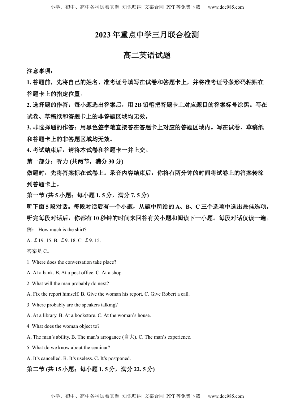 2022-2023学年高二下学期3月智学联合检测英语试题（解析版）.docx