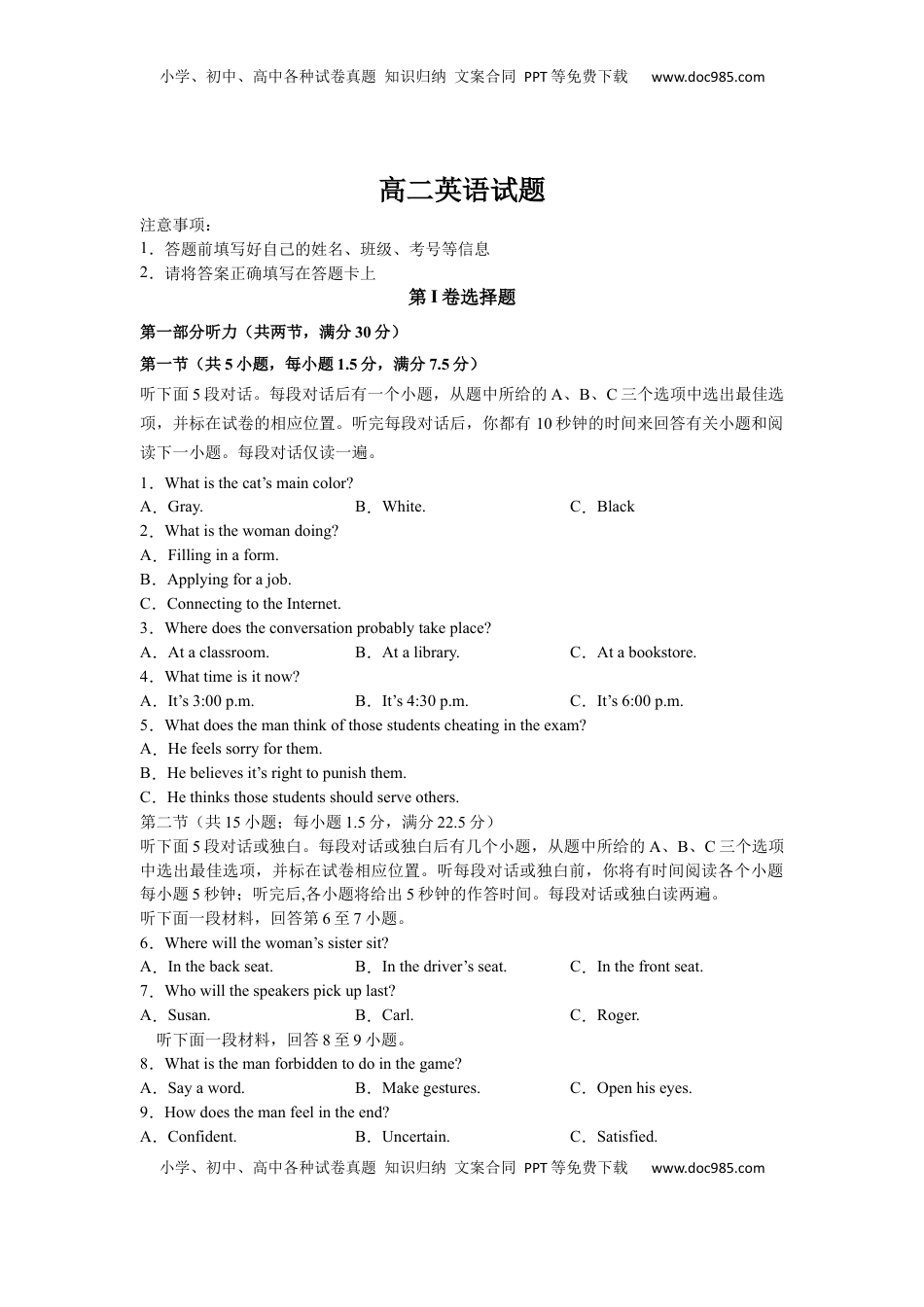 2022-2023学年高二下学期阶段性测试英语试卷（含音频）.docx
