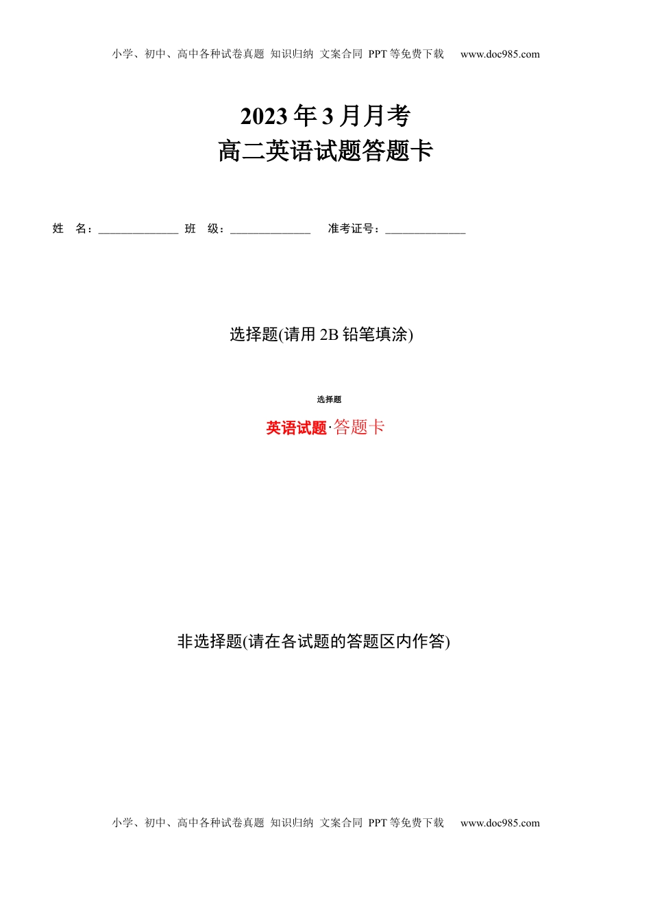 2022-2023学年高二下学期3月月考英语试题答题卡.docx