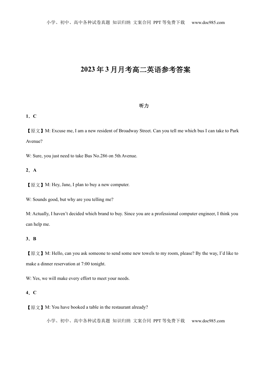 2022-2023学年高二下学期3月月考英语试题答案.docx