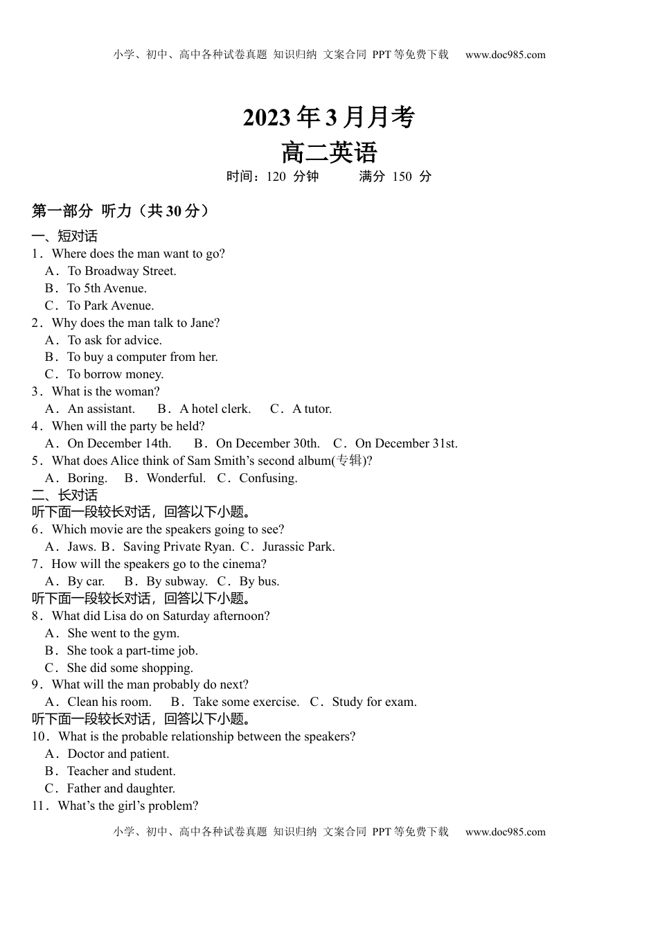 2022-2023学年高二下学期3月月考英语试题.docx