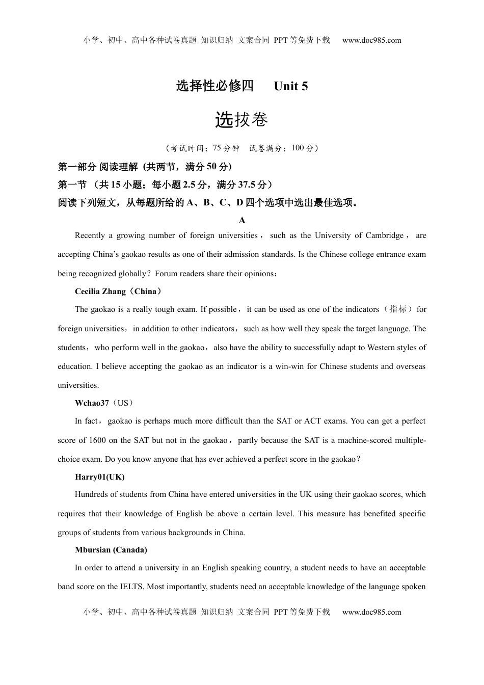 选择性必修四Unit5（选拔卷）-【单元测试】高一英语尖子生选拔卷（人教版2019选择性必修三）（考试版）.docx