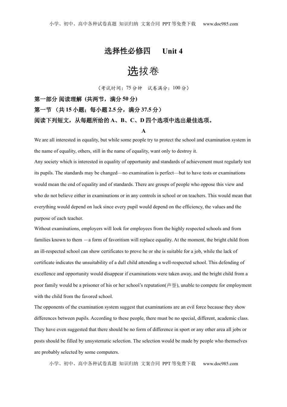 选择性必修四Unit4（选拔卷）-【单元测试】高一英语尖子生选拔卷（人教版2019选择性必修四）（考试版）.docx