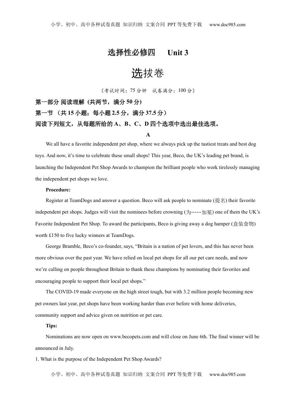 选择性必修四Unit3（选拔卷）-【单元测试】高一英语尖子生选拔卷（人教版2019选择性必修四）（考试版）.docx