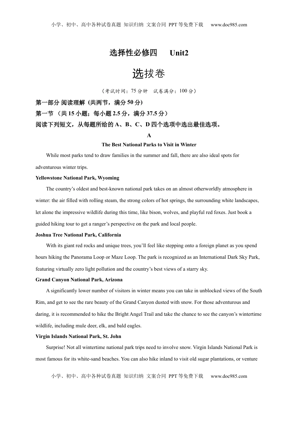 选择性必修四Unit2（选拔卷）-【单元测试】高一英语尖子生选拔卷（人教版2019选择性必修四）（考试版）.docx