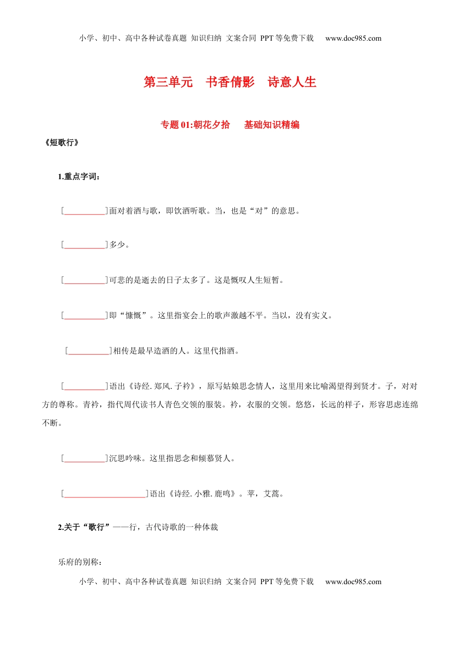 高中语文 必修上  第3单元  书香倩影  诗意人生（学生版）- 高一语文同步必背知识清单（统编版必修上册）.docx