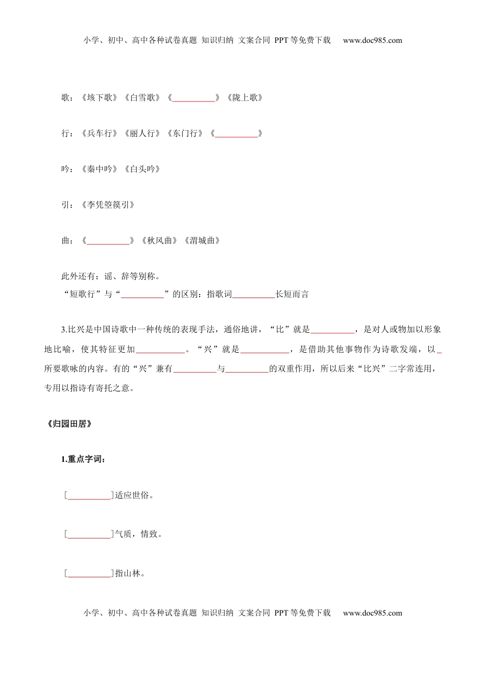 高中语文 必修上  第3单元  书香倩影  诗意人生（学生版）- 高一语文同步必背知识清单（统编版必修上册）.docx