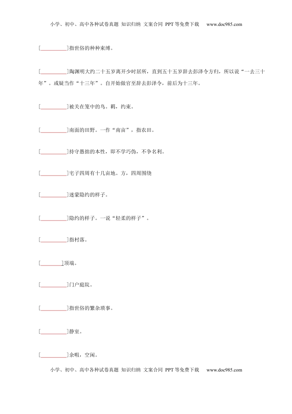 高中语文 必修上  第3单元  书香倩影  诗意人生（学生版）- 高一语文同步必背知识清单（统编版必修上册）.docx