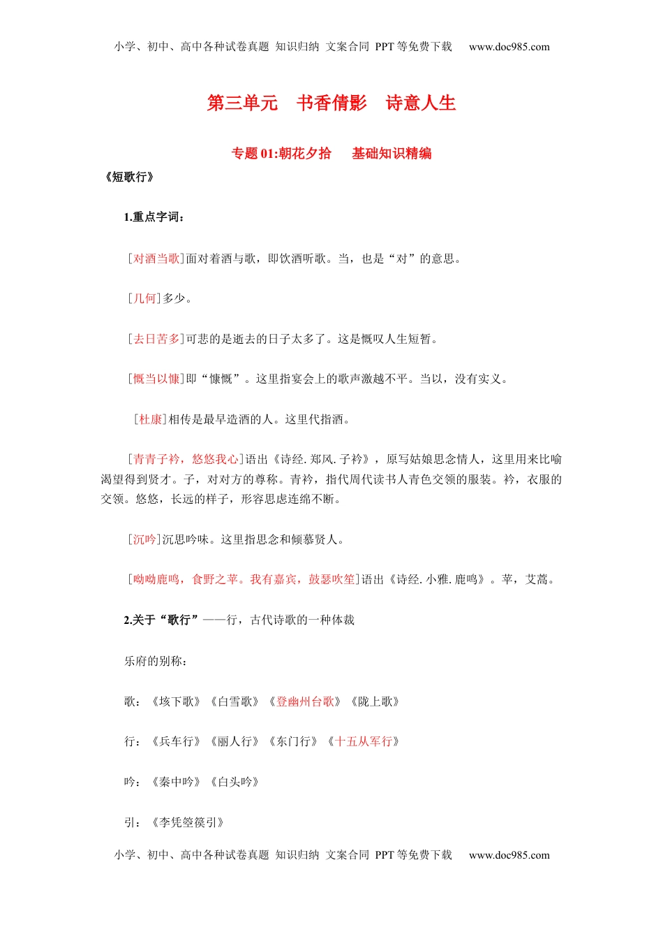 高中语文 必修上  第3单元  书香倩影  诗意人生（教师版）- 高一语文同步必背知识清单（统编版必修上册）.docx