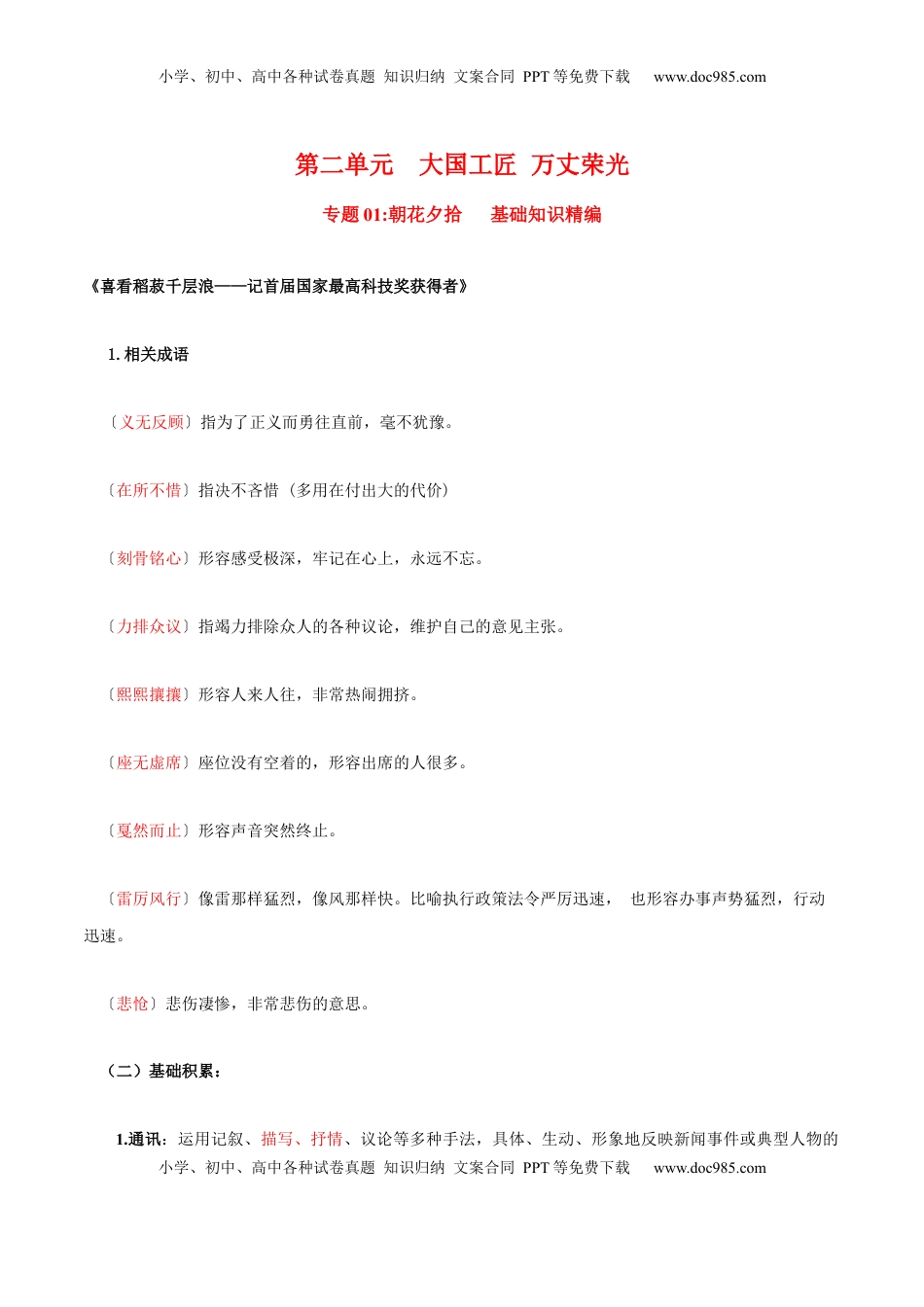 高中语文 必修上  第2单元  耕耘中国 万丈荣光（教师版）- 高一语文同步必背知识清单（统编版必修上册）.docx