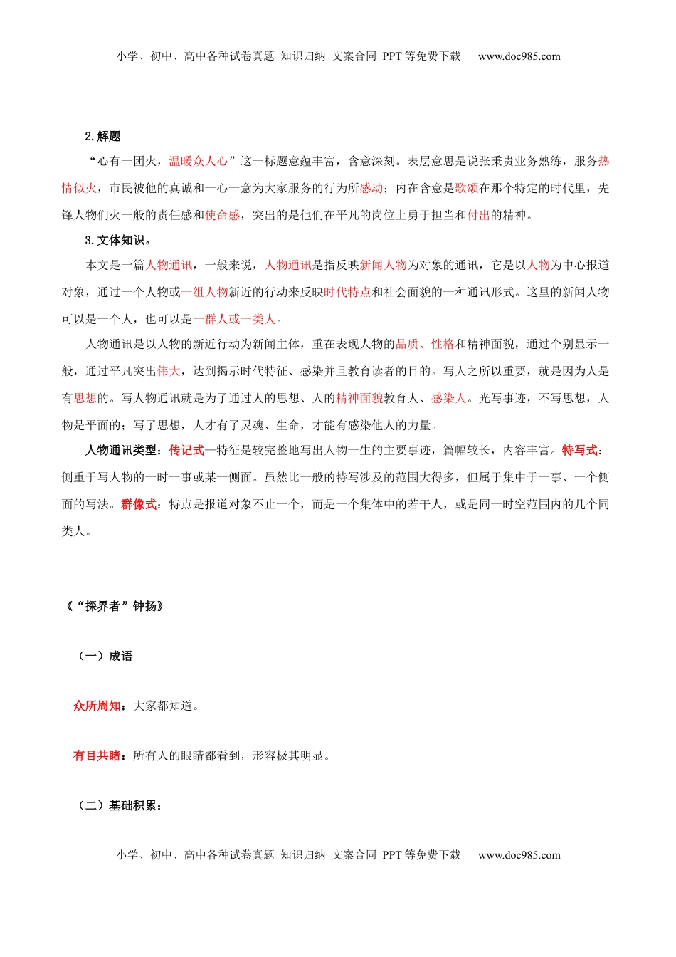 高中语文 必修上  第2单元  耕耘中国 万丈荣光（教师版）- 高一语文同步必背知识清单（统编版必修上册）.docx