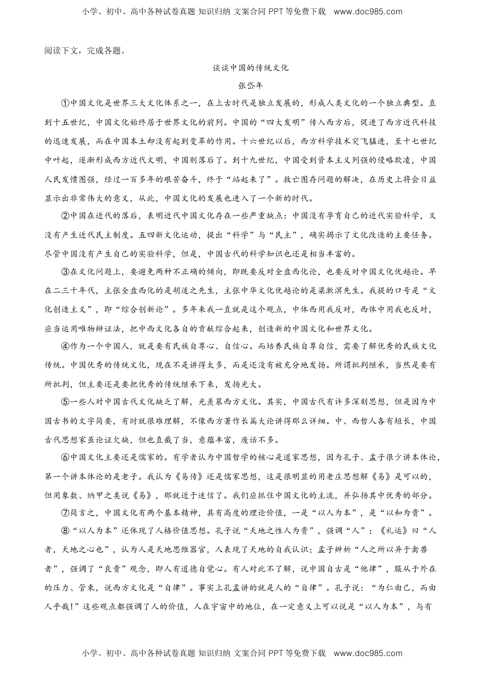 高中语文 必修上  精品解析：高一上学期期末语文试题（原卷版）.doc